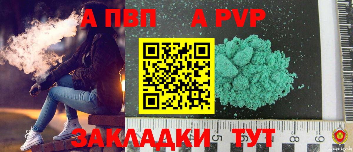 APVP Соль  Альфа ПВП  закладка  A-PVP мука  Вход с VPN  Alpha-PVP VHQ  Новоуральск 