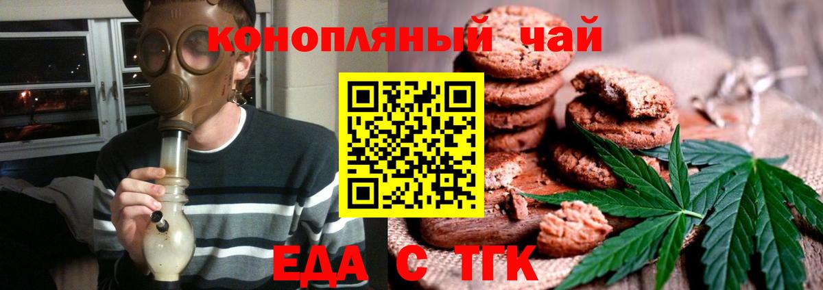 Еда ТГК конопля  Вход с VPN  Новоуральск 