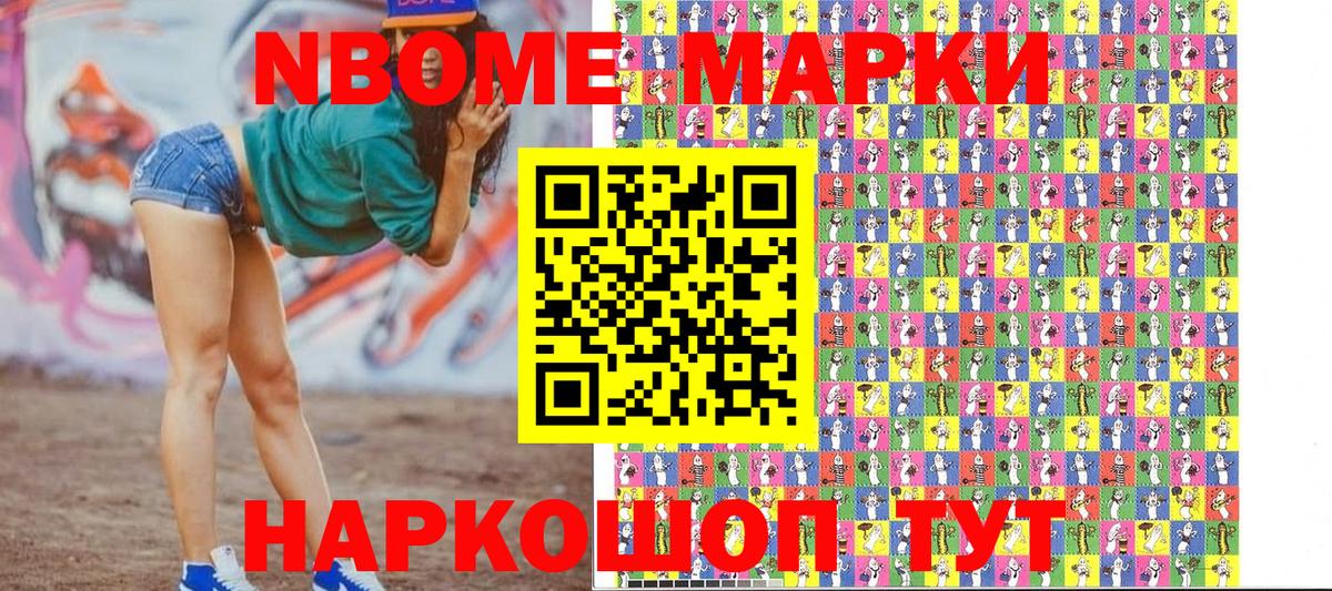 Марки N-bome  Наркотические марки 1,8мг  Наркотические марки 1,8мг  Вход с VPN  наркотики  Новоуральск 